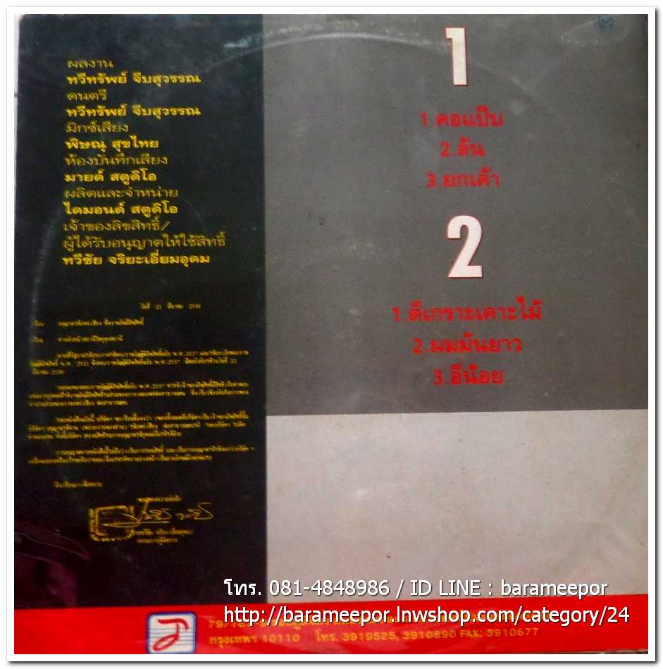 วงคันไถ ชุด ตีเกราะเคาะไม้