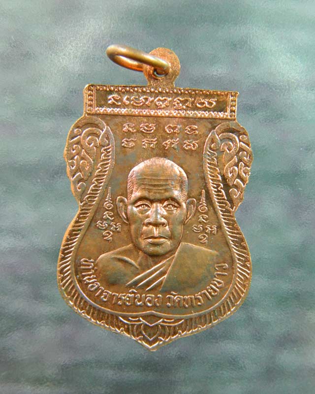 เหรียญเสมาหลวงพ่อทวดหลังอาจารย์นอง วัดทรายขาว ปัตตานี รุ่นมงคล 5 (นิด้า) ปี 2541 เนื้อทองแดง ขนาดพระสูง 3.4 ซ.ม. พร้อมกล่องเดิม