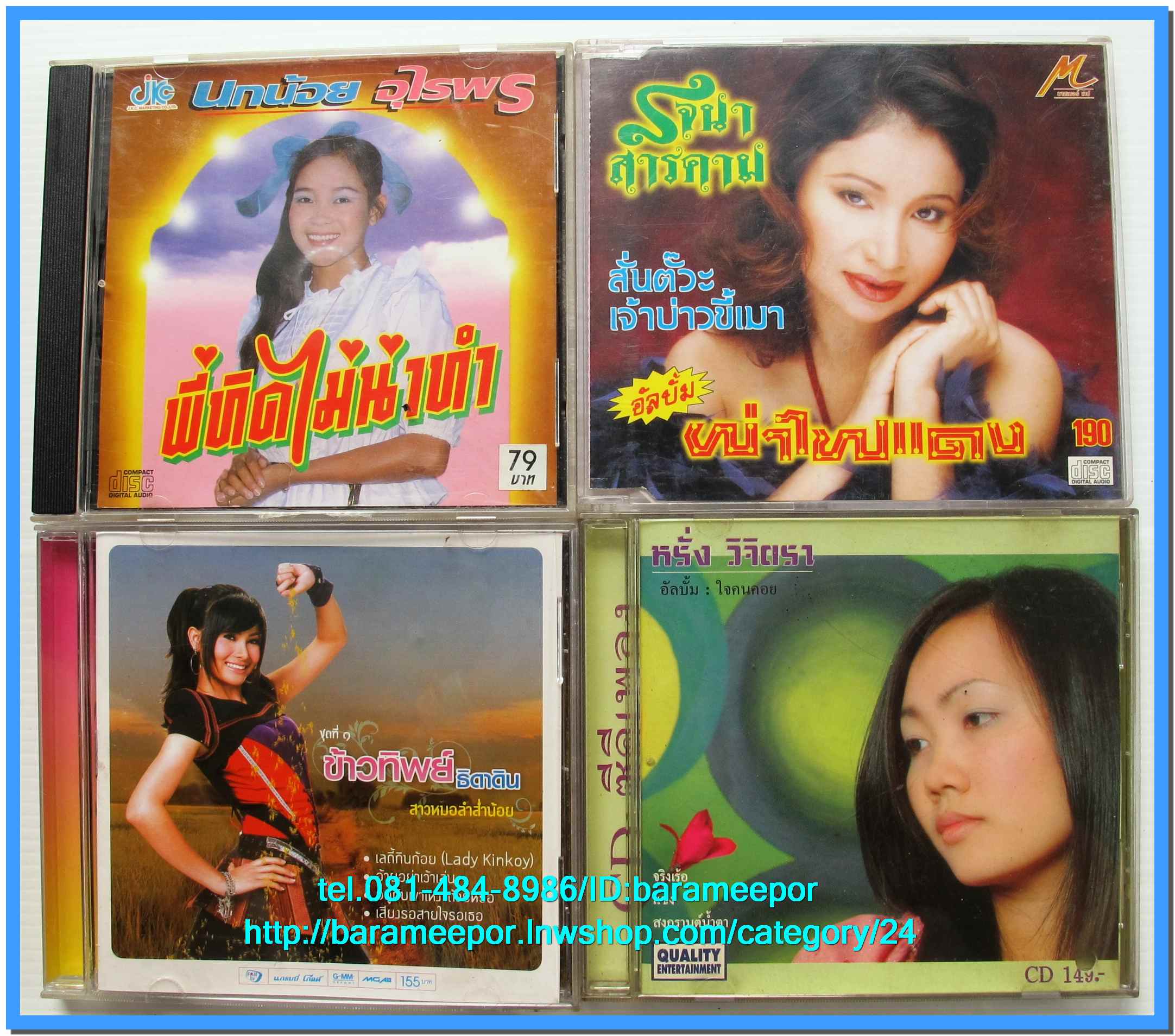 ซีดี.เพลงลุกทุ่งและสากล เหมา 11 แผ่น