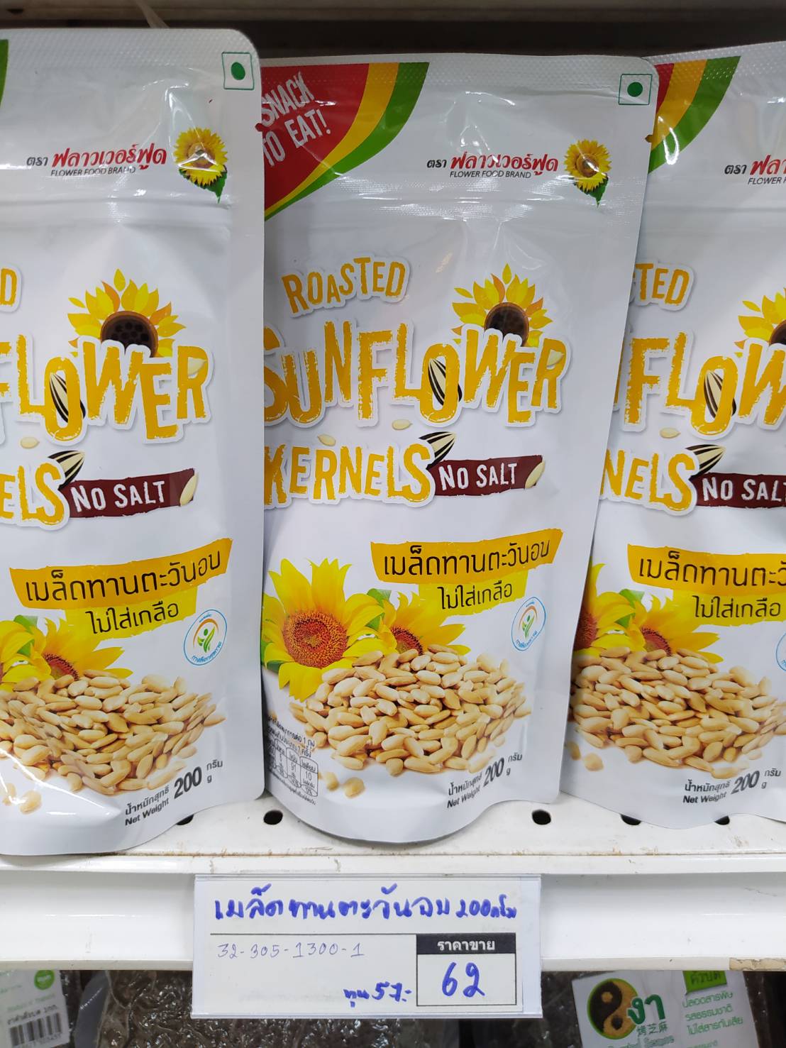 32-305-1300-1 เมล็ดทานตะวันอบ 200ก.ไม่ใส่เกลือ*ฟลาวเวอร์ฟูด