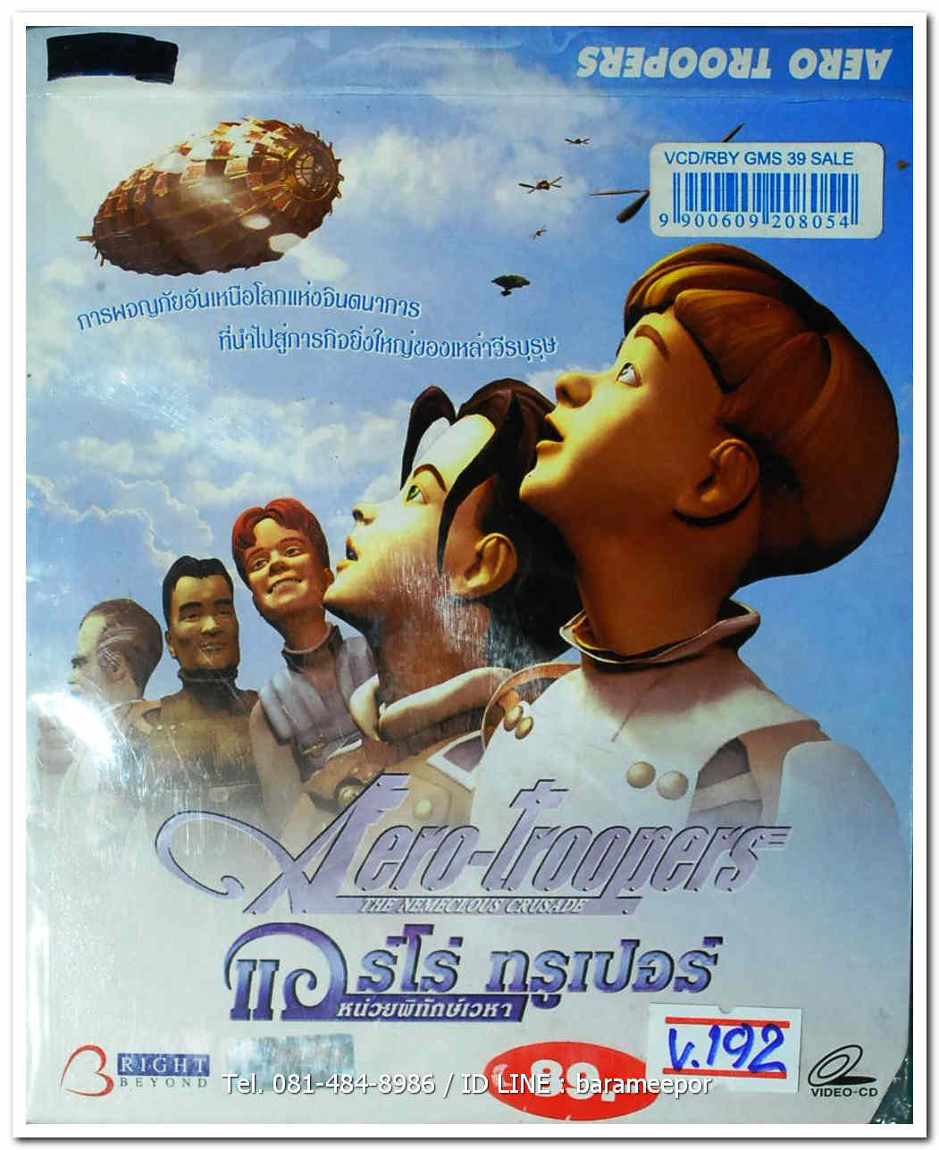 AERO-TROOPERS หน่วยพิทักษ์เวหา ปกสวย/แผ่นสภาพสวย