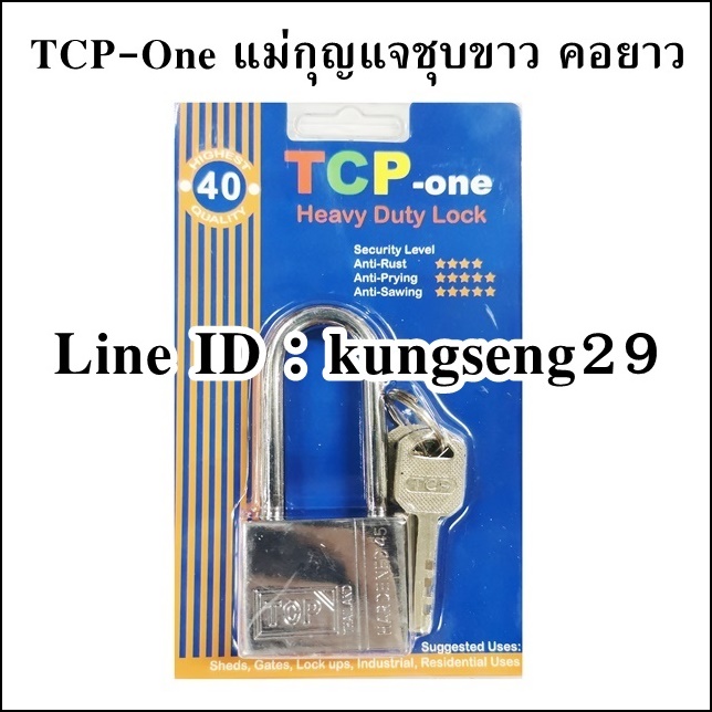 TCP-One กุญแจคอยาวชุบขาว 40 mm