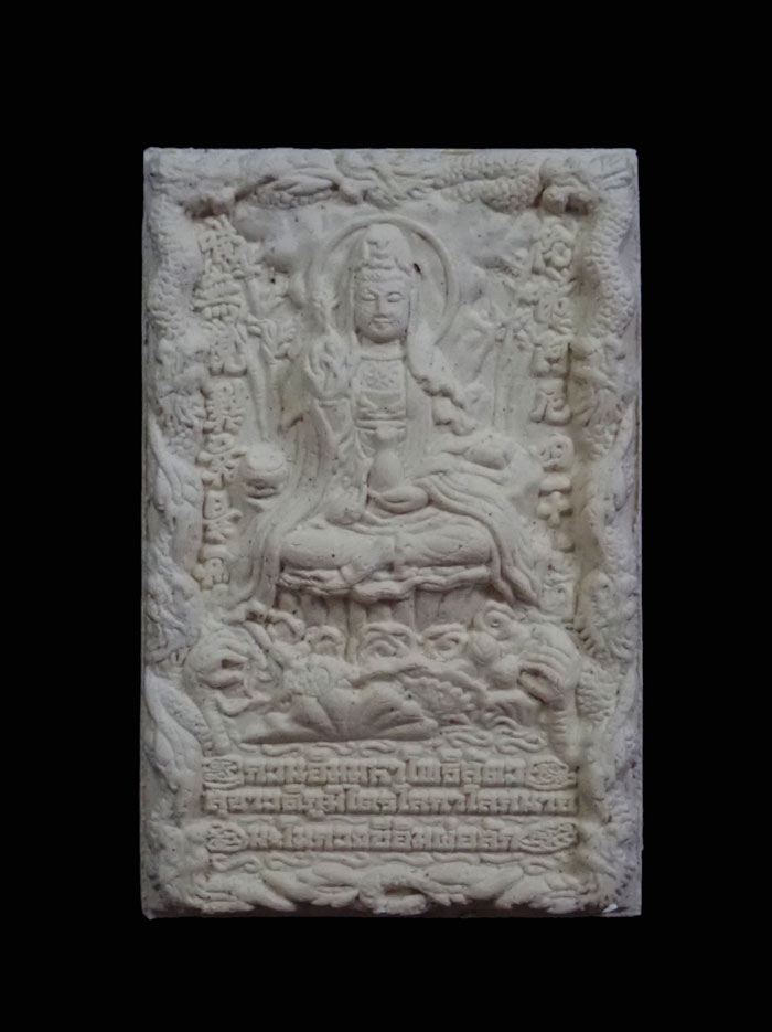 พระผงเจ้าแม่กวนอิมมหาโพธิสัตว์ อาจารย์หม่อม นิรนาม ไตรภูมิ ปี 2552 (ไม่มีกล่อง)