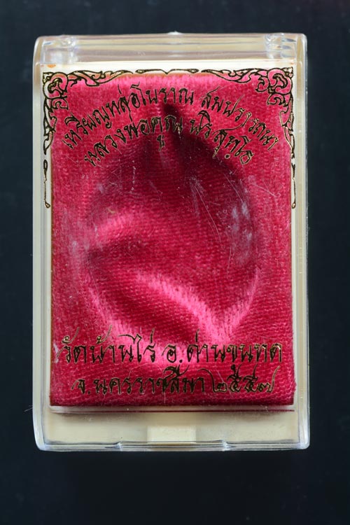 เหรียญหล่อโบราณหลวงพ่อคูณ รุ่นสมปรารถนา เนื้อทองระฆังเถื่อนแช่น้ำมนต์ พ.ศ.2557