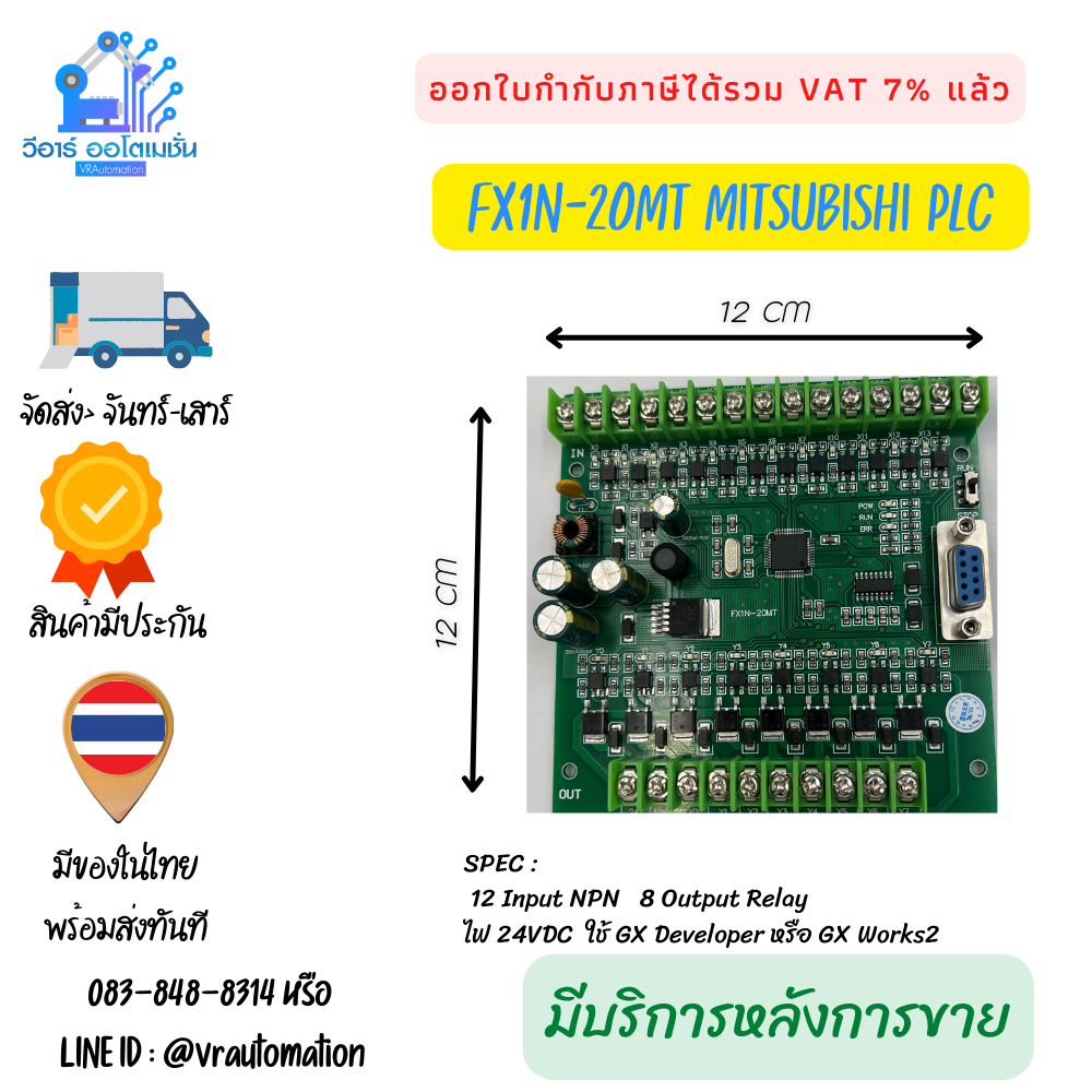 PLC BOARD FX1N ใช้โปรแกรม GX DEVELOPER GX WORK2 MITSUBISHI