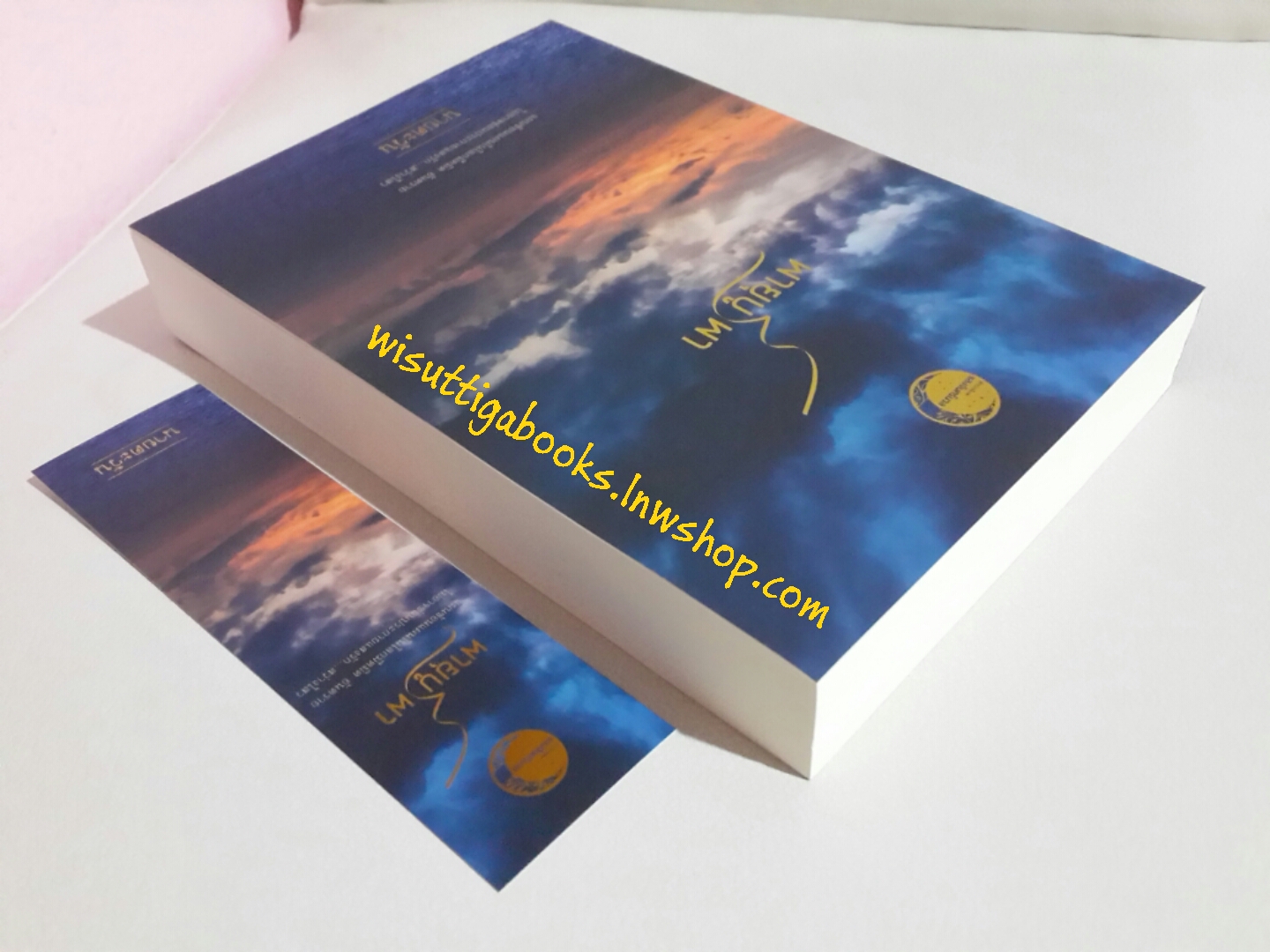 พายุบูรพา โดย นายตะวัน ***Limited Edition ปั๊มทอง