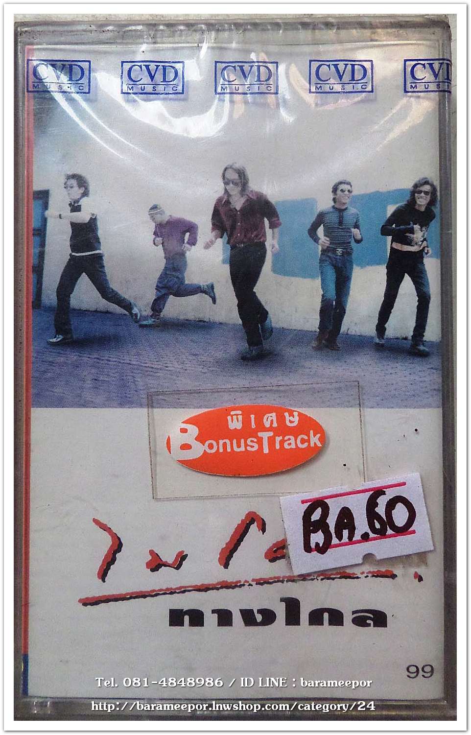 วงไมโคร ชุด ทางไกล สภาพซีล