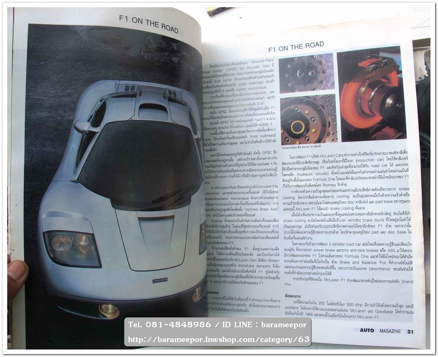 A8 นิตยสารรถ AUTO MAGAZINE