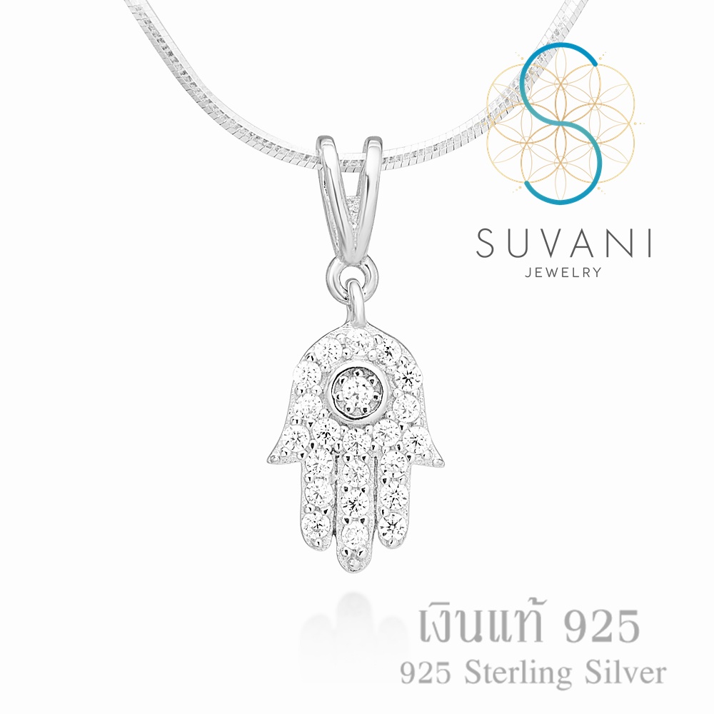 SUVANI เงินแท้ 92.5% จี้มือของพระเจ้า, จี้หัตถ์พระเจ้า ประดับด้วยเพชรรัสเซีย จี้พร้อมสร้อยคอเงินแท้