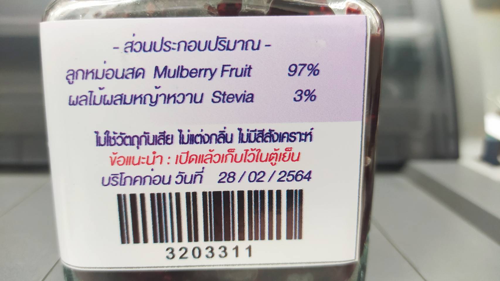 32-033-1100-2 แยมมัลเบอร์รี่*200มล.จิราภา