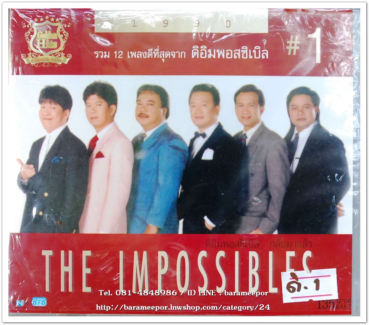 วงดิ อิมพอสซิเบิ้ล ชุด รวม 12 เพลงดีที่สุด # 1