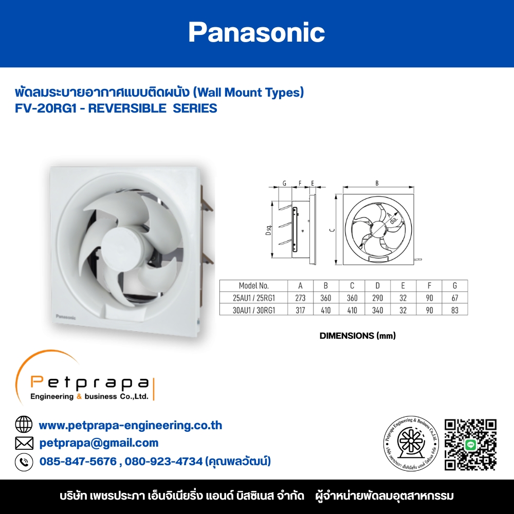 พัดลมระบายอากาศพานาโซนิคแบบติดผนัง FV-20RG1 Panasonic Wall Mount Type