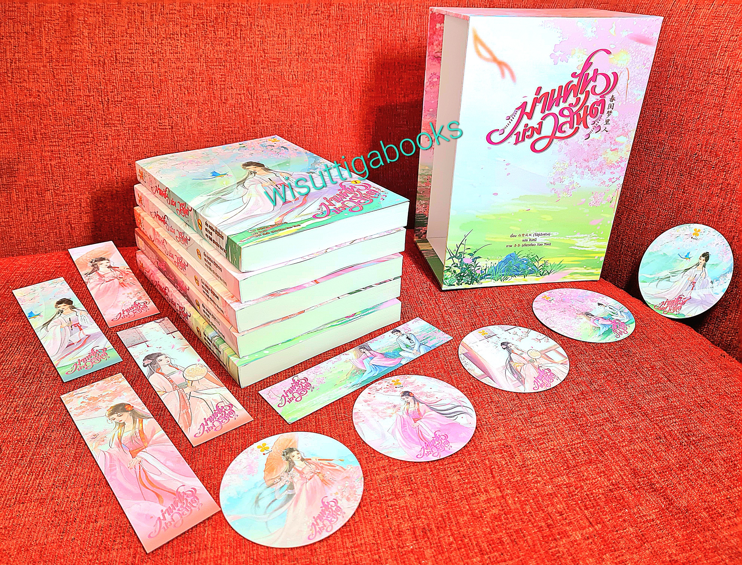 BoxSet ม่านฝันบ่วงวสันต์ (5เล่มจบ+ที่คั่น+โปสการ์ดครบ) : ไป๋ลู่เฉิงซวง เขียน, ซินหนี แปล