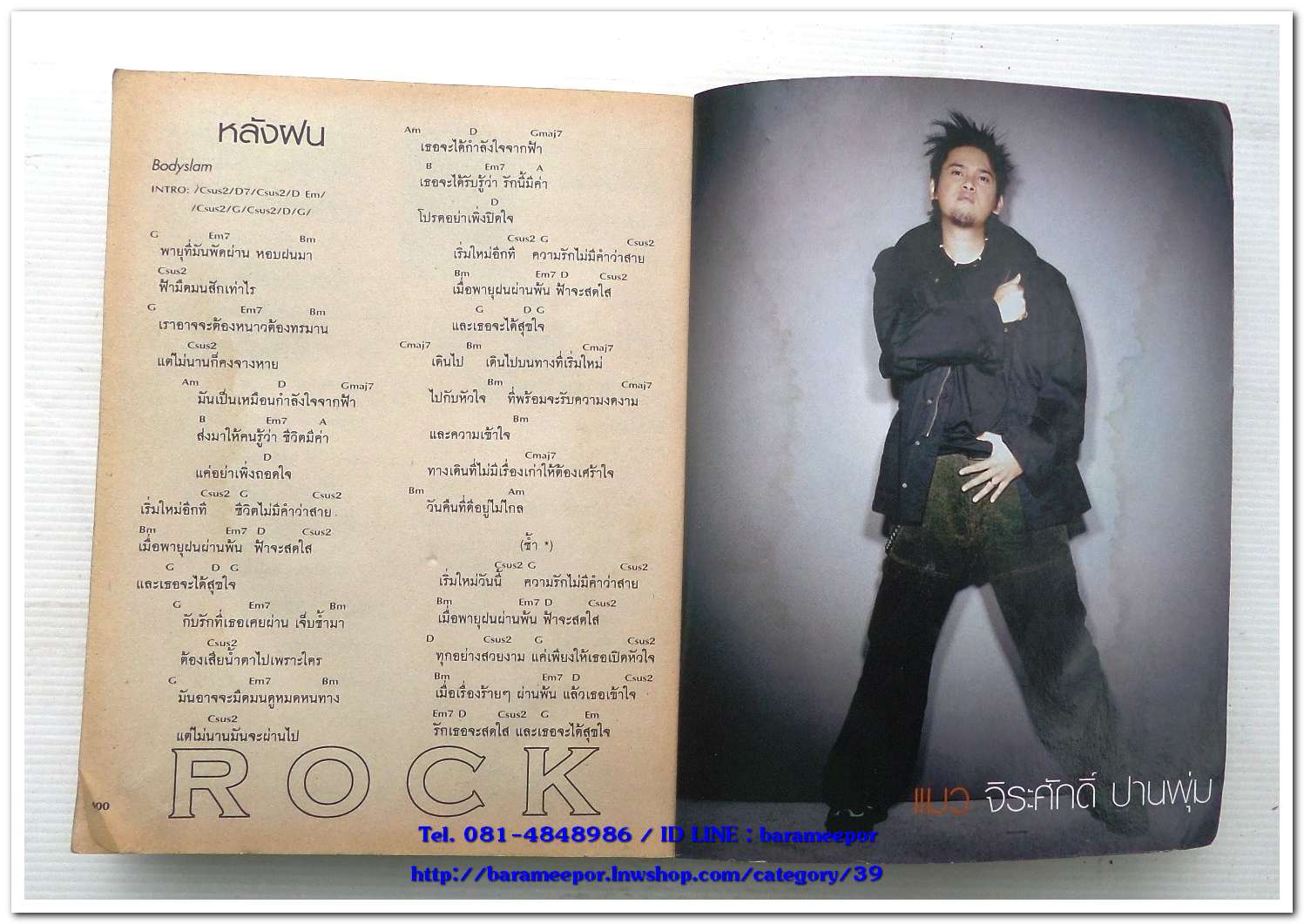 หนังสือเพลง NEWROCK ฉบับรวมเล่ม พร้อมคอร์ดกีตาร์