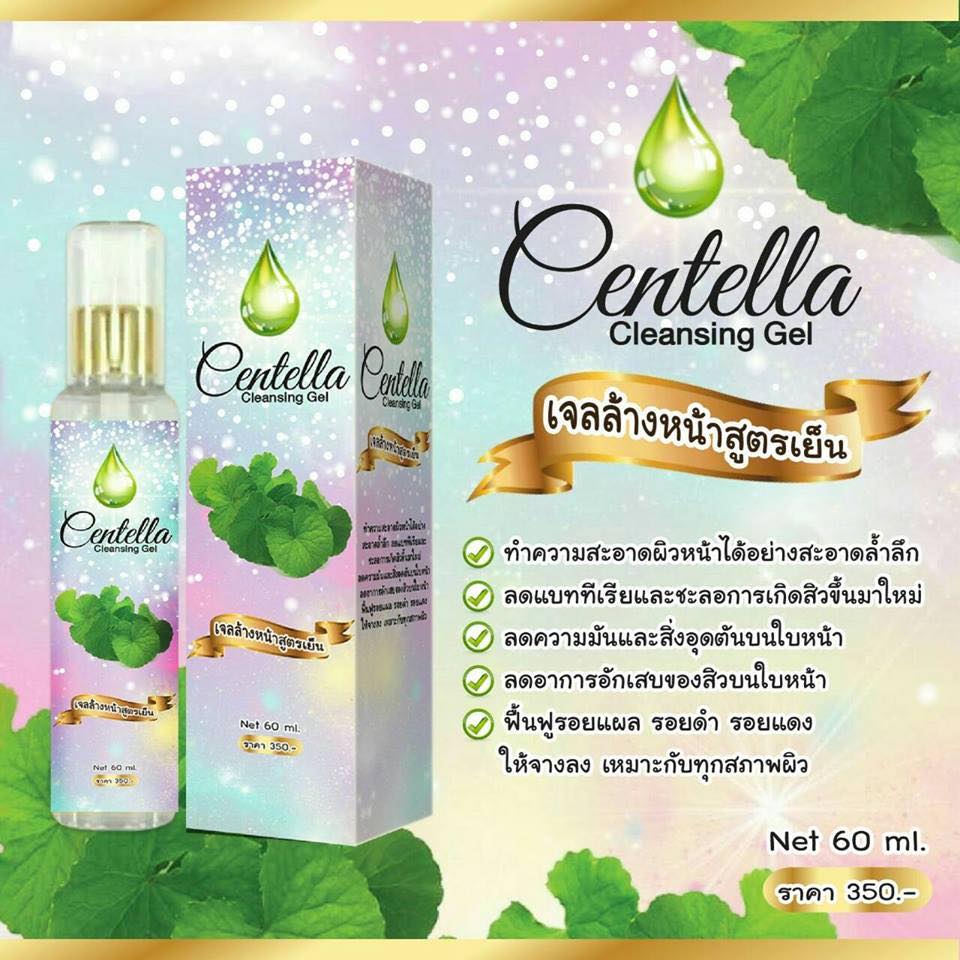 Centella Cleansing Gel 60 ml. เจลล้างหน้าสูตรเย็น