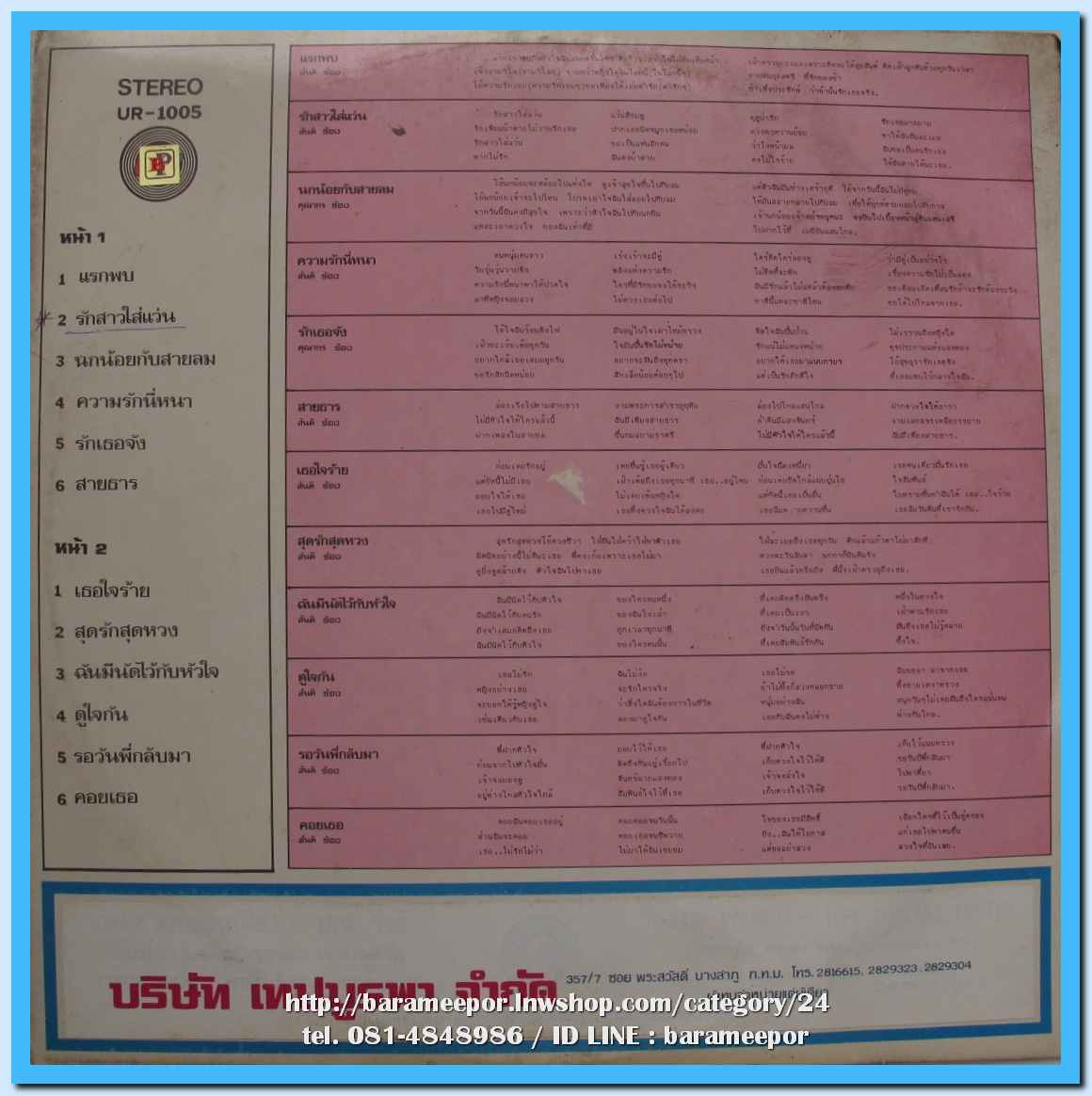 วงปุยฝ้าย ชุด แรกพบ