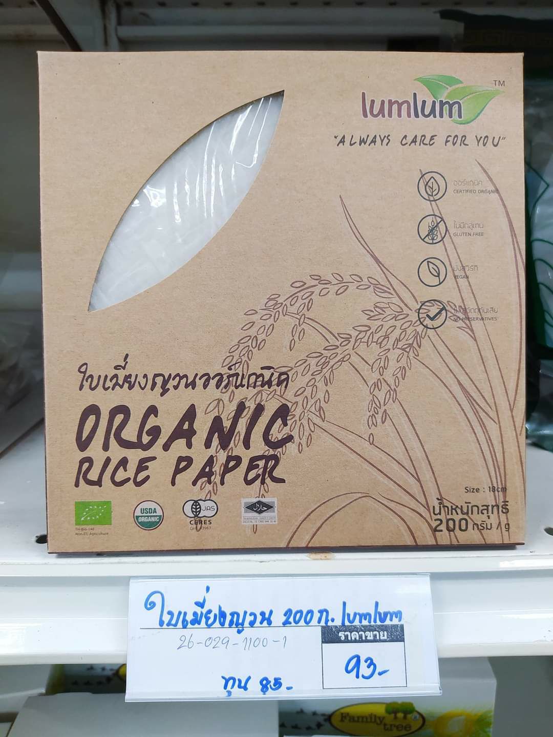 26-029-1100-1 ใบเมี่ยงญวน 200ก. lumlum *ออแกนิค