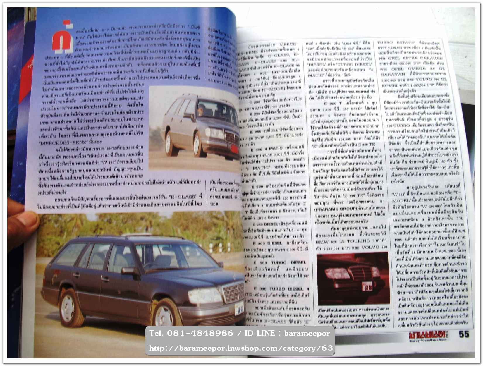 หนังสือนิตยสารรถยนต์ ไทย-เทศ มีหลายหัว หลายราคา