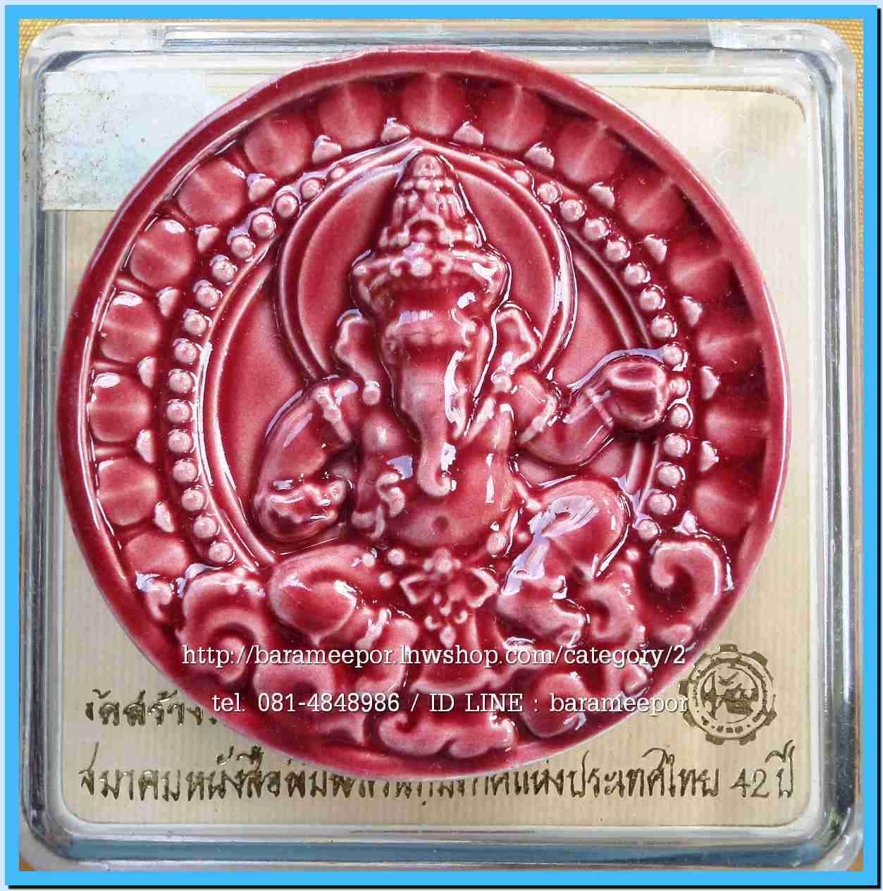 จตุคาม - พังพะกาฬ สวยๆหลายรุ่น