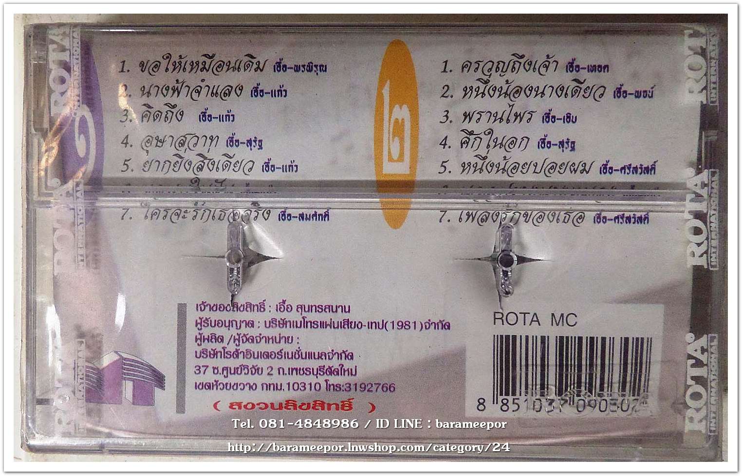 สุนทราภรณ์ ชุด มนต์รักสุนทราภรณ์ ชุด 1 ขอให้เหมือนเดิม สภาพซีล