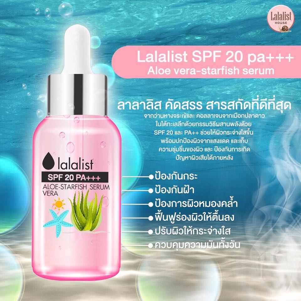 เซรั่มว่านปลาดาว สูตรกันแดด