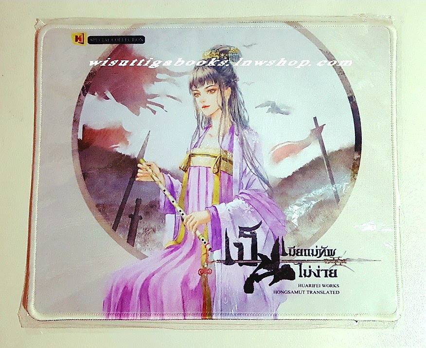 บ้านนี้มีหมอเทวดา (12เล่มจบ**มือหนึ่งในซีล+แผ่นรองเม้าส์เป็นเมียแม่ทัพไม่ง่าย): ชีฉิง เขียน, Hongsamut แปล