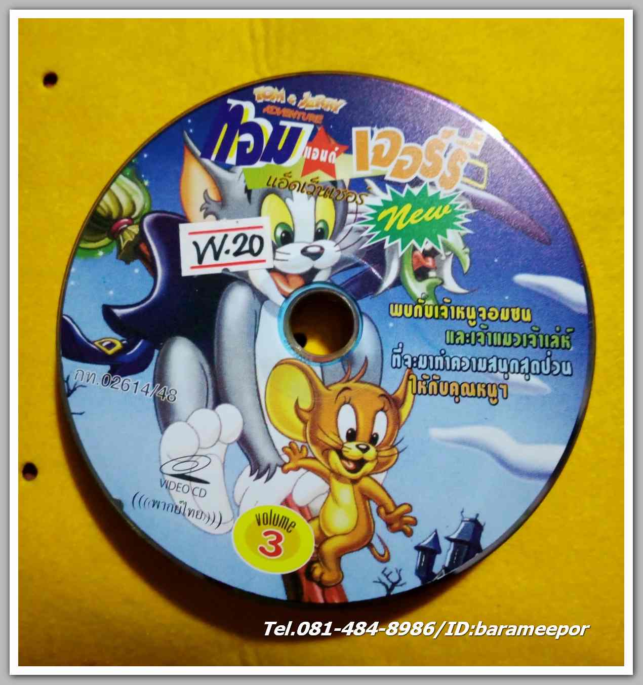 TOM and LERRY แอ็ดเวนเจอร์ NEW Vol.3 ไม่มีปก VV.20