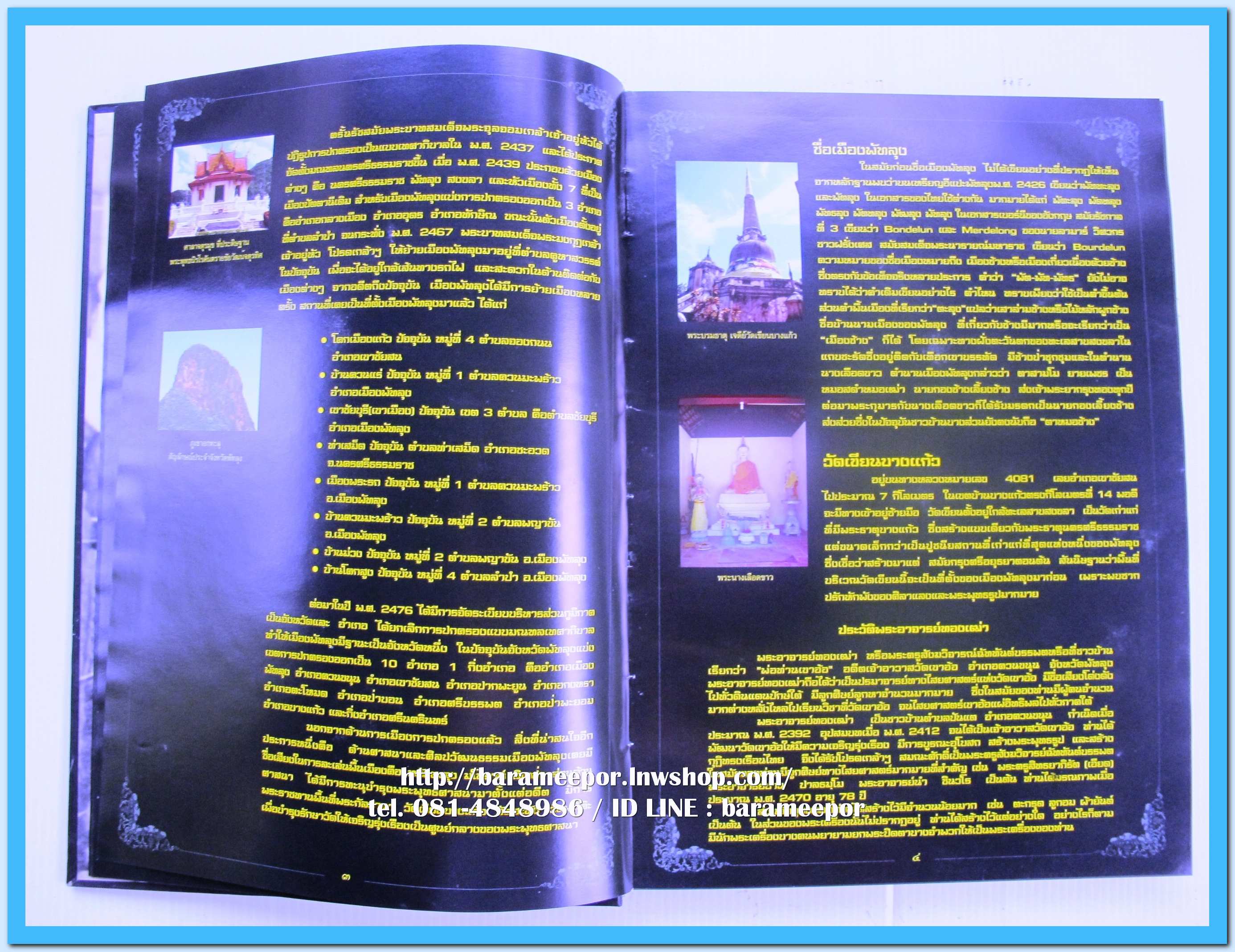 หนังสือ พระเครื่องจังหวัดพัทลุง โดยกฤชเชาว์ สินธุเจริญ (นอตั้น พัทลุง)