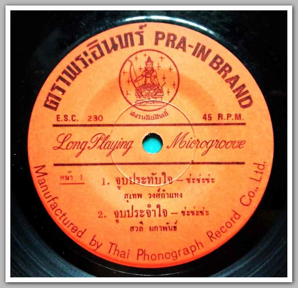 สวลี ผกาพันธ์ ชุด ลูกของแม่ มีเพลง จูบประทับใจ