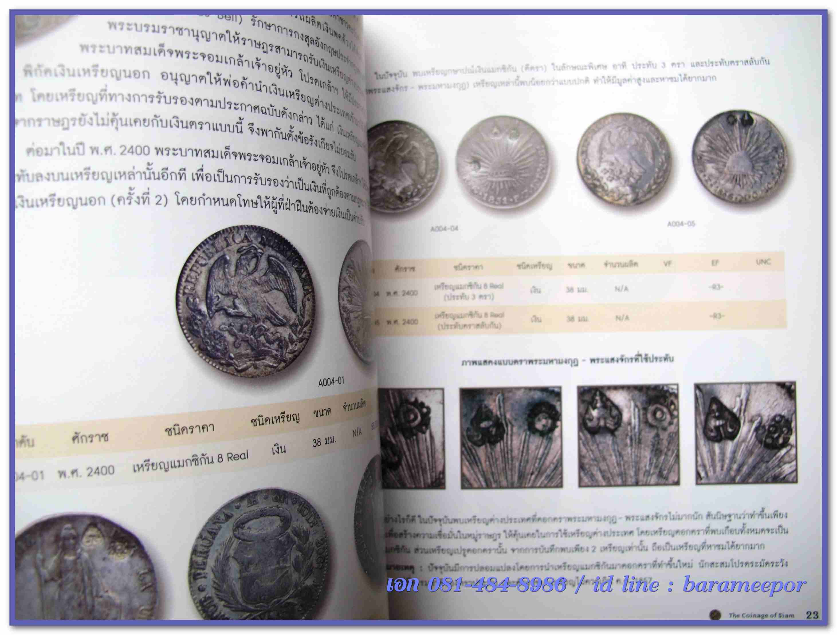 หนังสือ "กษาปณ์เมืองสยาม" The Coinage of Siam คู่มือเหรียญที่ใหม่ล่าสุดตอนนี้ โดยนายแพทย์ไชยยศ พงศ์จารุสถิต