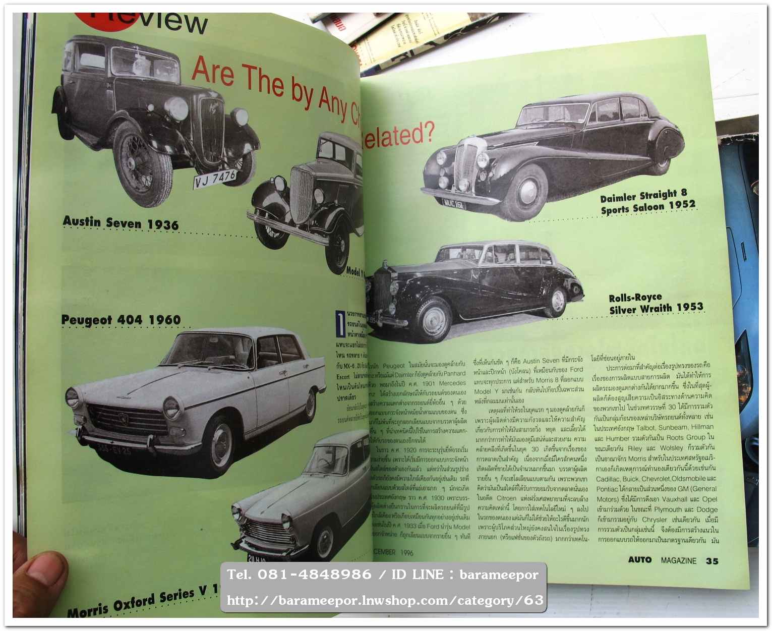 A7 นิตยสารรถ AUTO MAGAZINE