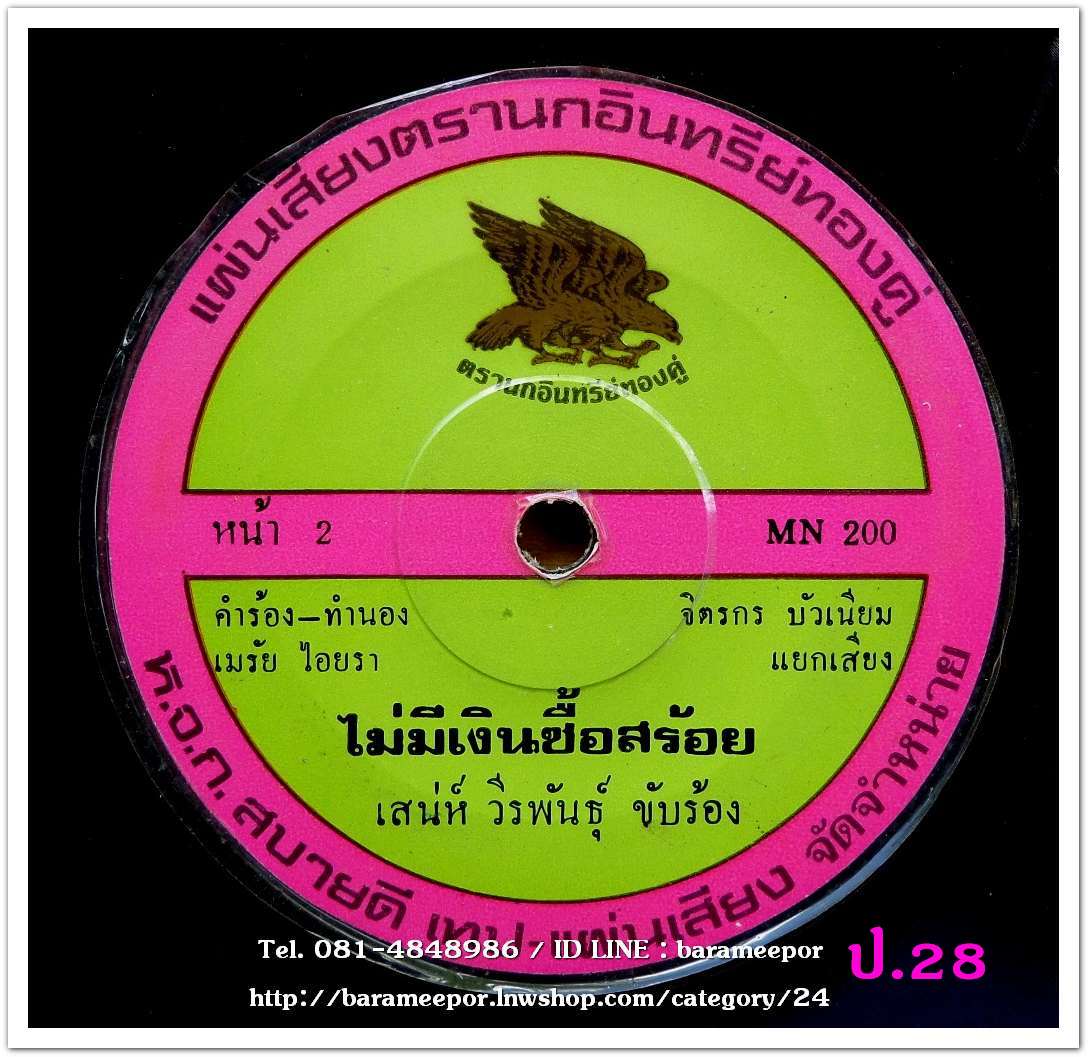 ศรชัย เมฆวิเชียร พลทหารหึงแฟน ไม่มีเงินซื้อสร้อย