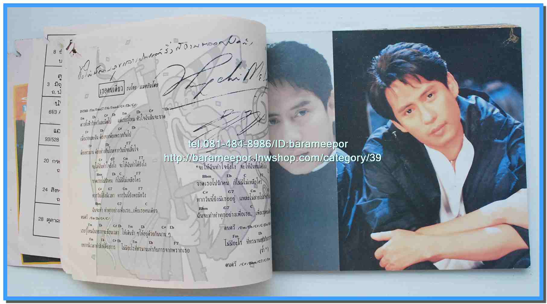 หนังสือเพลงมน STARS & DIARY ฉบับรวมเล่มพิเศษ..J.6