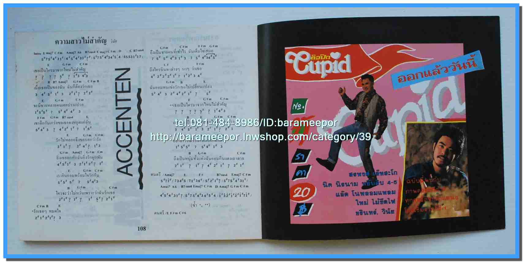 หนังสือเพลงคิวปิด คอร์ดเพลง อิเลคโทน มีหลายปก..9I