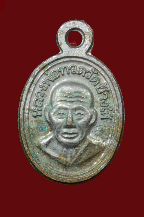 เม็ดแตงหลวงพ่อทวด ปลุกเสกวัดช้างให้ ปัตตานี รุ่นบูรณะพระบรมธาตุเจดีย์ ปี2551 เนื้ออัลปาก้า