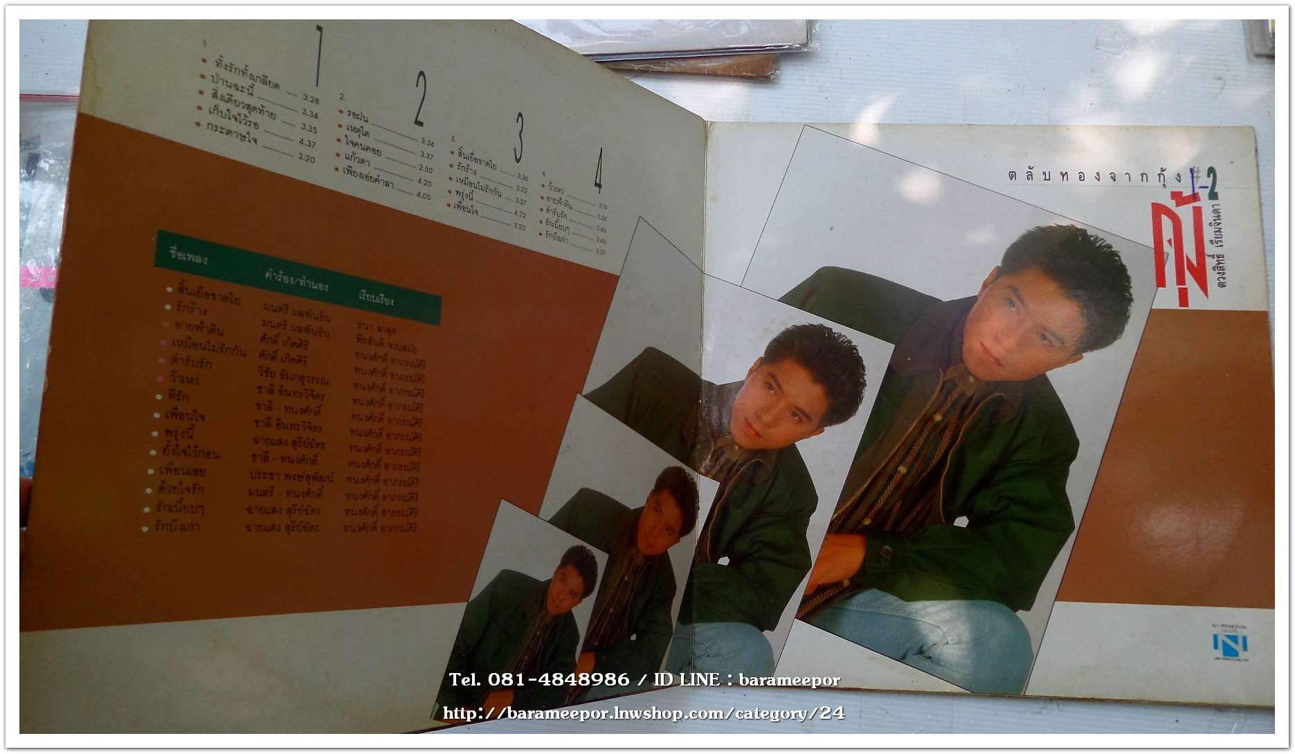 กุ้ง ตวงสิทธิ์ เรียมจินดา ชุด ตลับทองจากกุ้ง ชุด 1+2