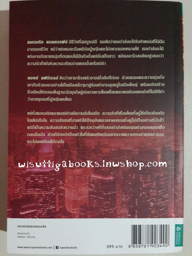 วิมานใจ Paradise โดย จูดิธ แมคนอธ *** Limited edition พร้อม Special Bookmark Set