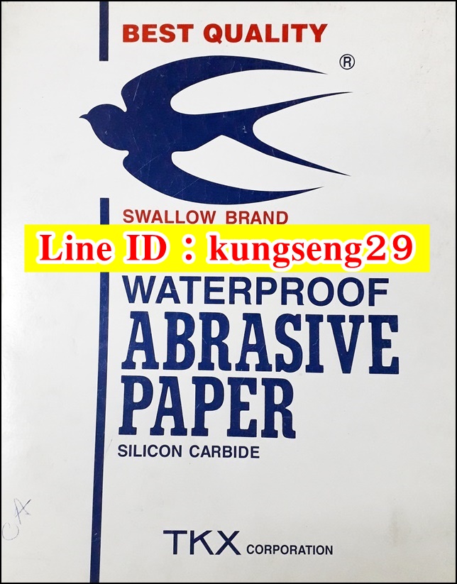 กระดาษทรายน้ำ ตรานกนางแอ่น