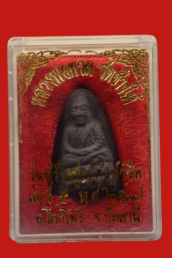 หลวงพ่อทวด เนื้อว่าน รุ่นเสาร์ห้า พ.ศ. 2537