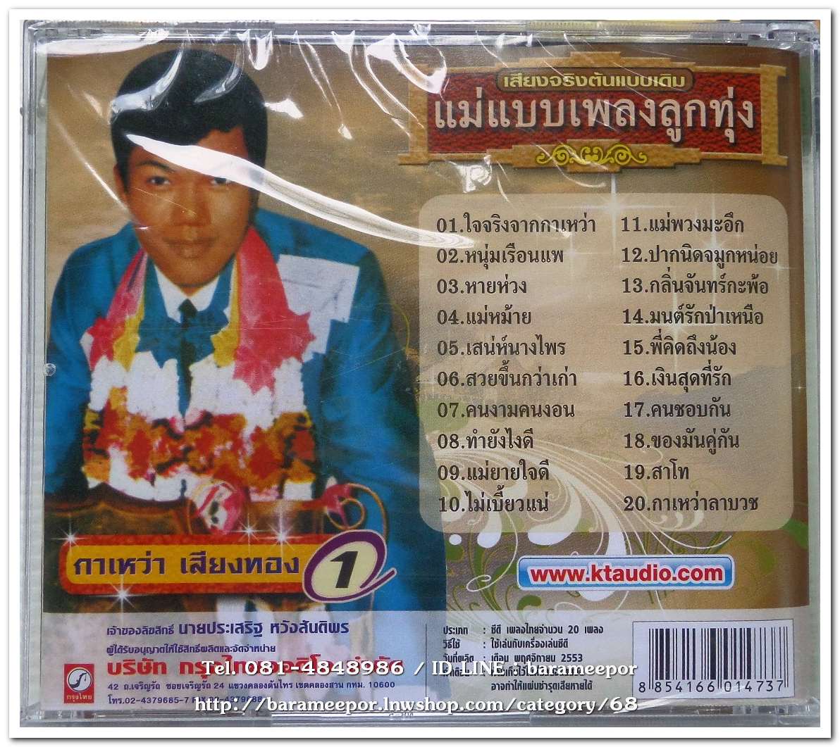 กาเหว่า เสียงทอง รวมเพลง 1 หนุ่มเรือนแพ