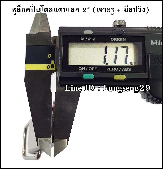 หูล็อคปิ่นโต SUS 304 (มีรู + สปริง) ขนาด 2"