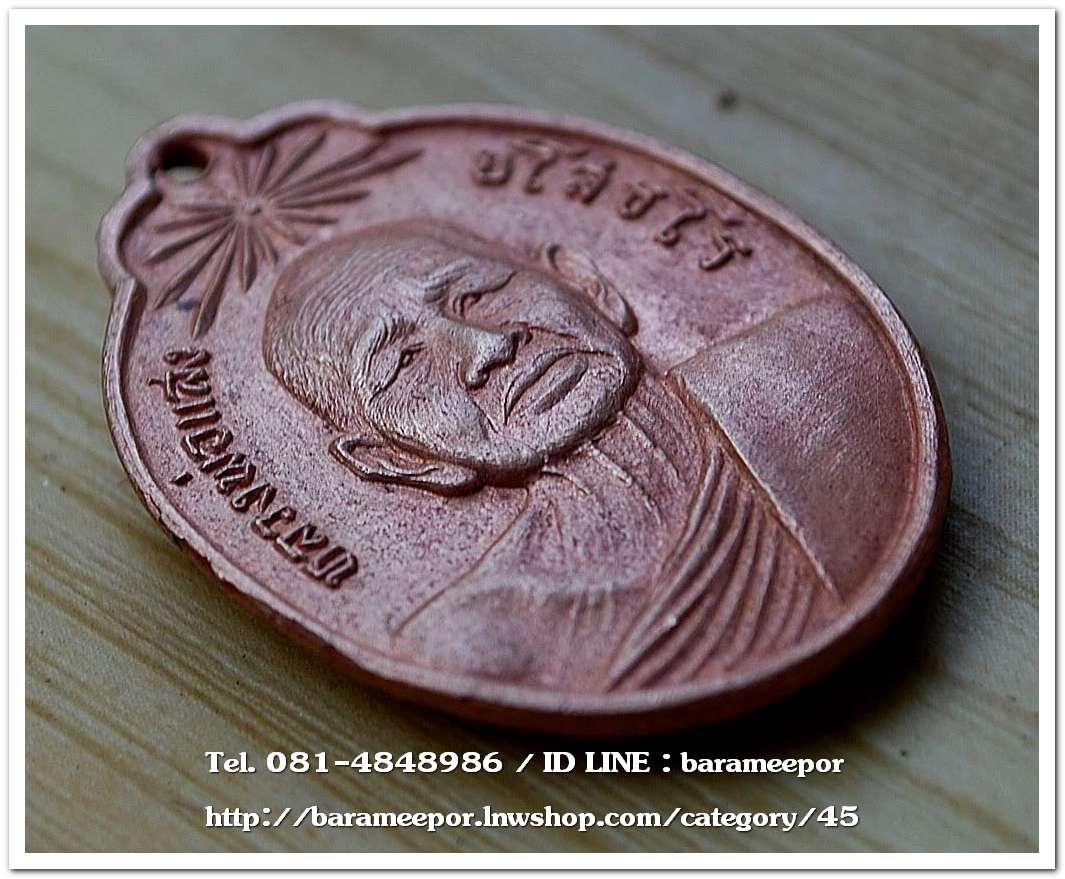 เหรียญพระครูโอภาสวุฒิคุณ (หลวงพ่อแสง ยโสธโร) วัดคลองน้ำเจ็ด ตรัง เหรียญหน้าตรง รัศมี อายุ ๙๑ ปี ๒๕๒๐..2