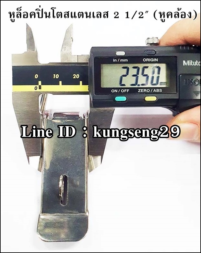 หูล็อคปิ่นโต SUS 304 (หูคล้อง) ขนาด 2 1/2"