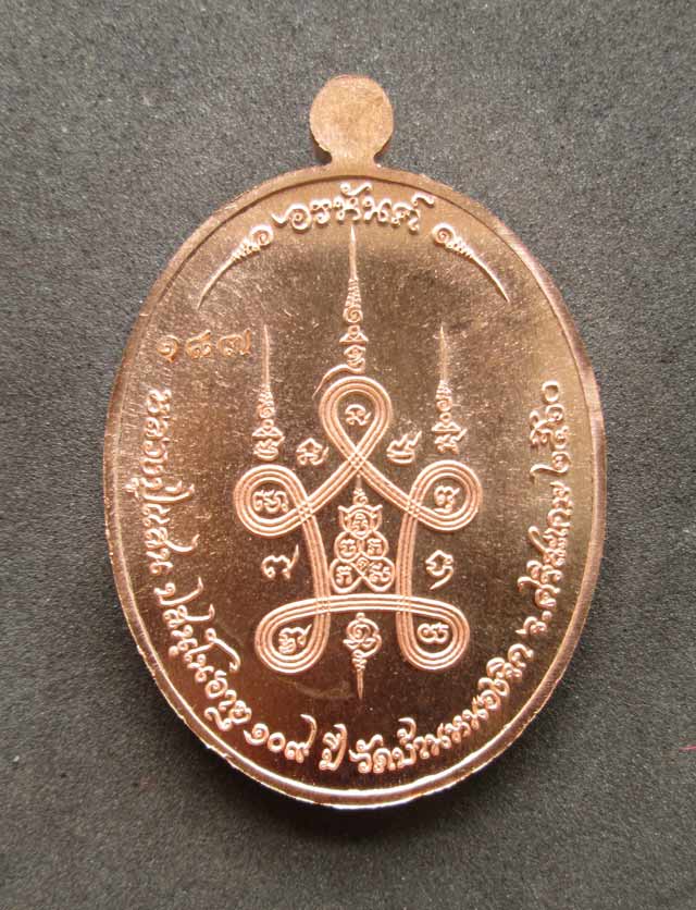 เหรียญอรหันต์หันข้าง หลวงปู่แสน ปสนุโน วัดบ้านหนองจิก จ.ศรีสะเกษ ปี2560 เนื้อทองแดงผิวไฟ