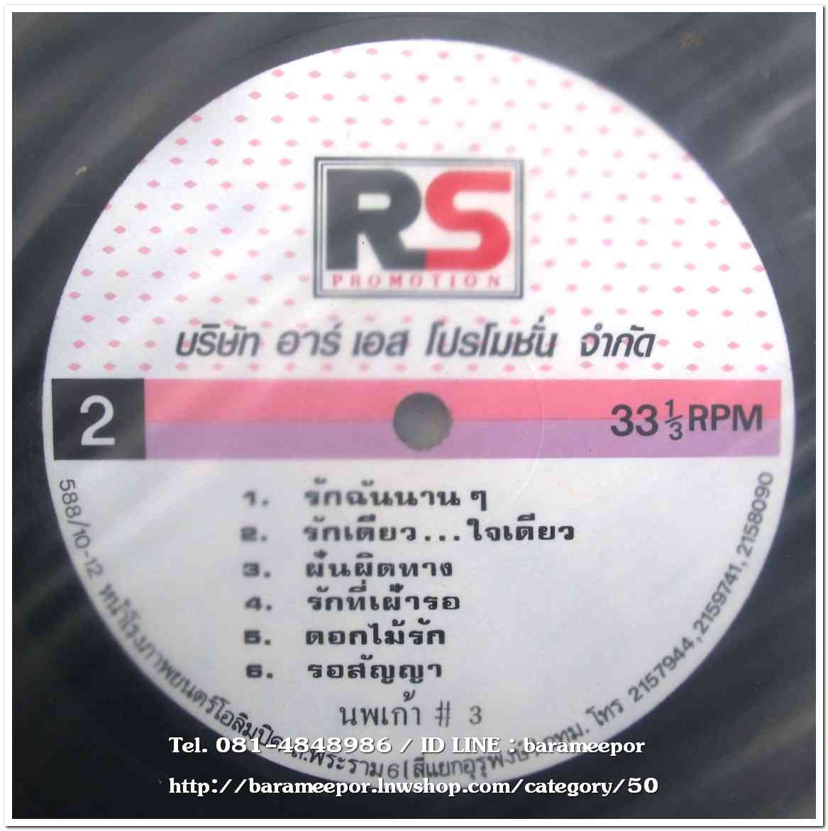รวมเพลง นพเก้า 3 ศิลปิน จาก “รวมดาว” แผ่นเต็ม