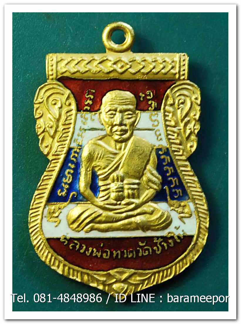หลวงพ่อทวด 100 ปี อ.ทิม ศาลหลักเมือง เหรียญเสมาหน้าเลื่อน หลวงพ่อทวด-อ.ทิม เนื้อทองแดงนอกลงยาราชาวดี สีธงชาติ หมายเลข ๓๖๗