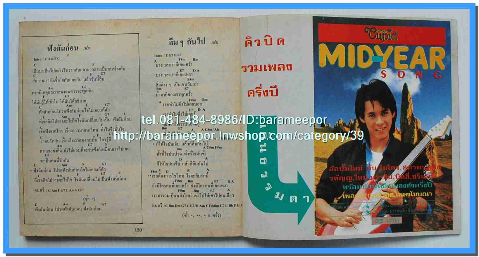 หนังสือเพลงคิวปิด รวบรวมเพลงดังๆไทยและสากล มีหลายปก..4D