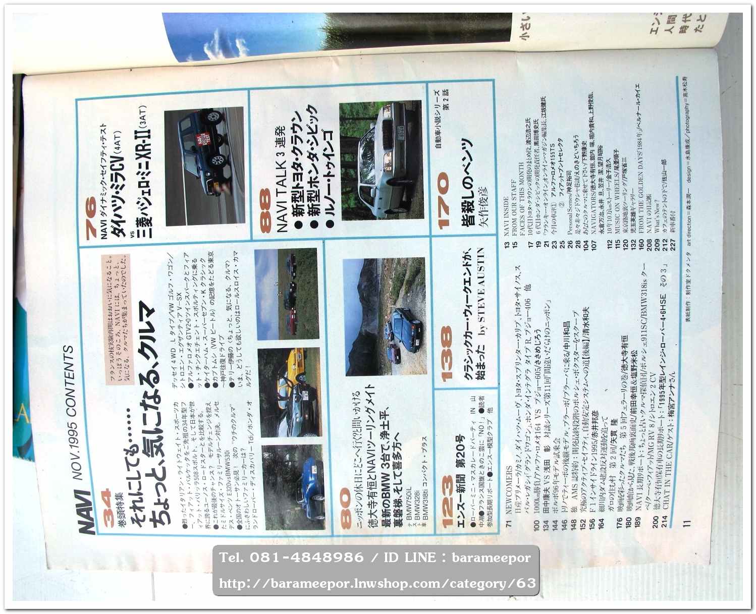 หนังสือนิตยสารรถยนต์ ไทย-เทศ มีหลายหัว หลายราคา