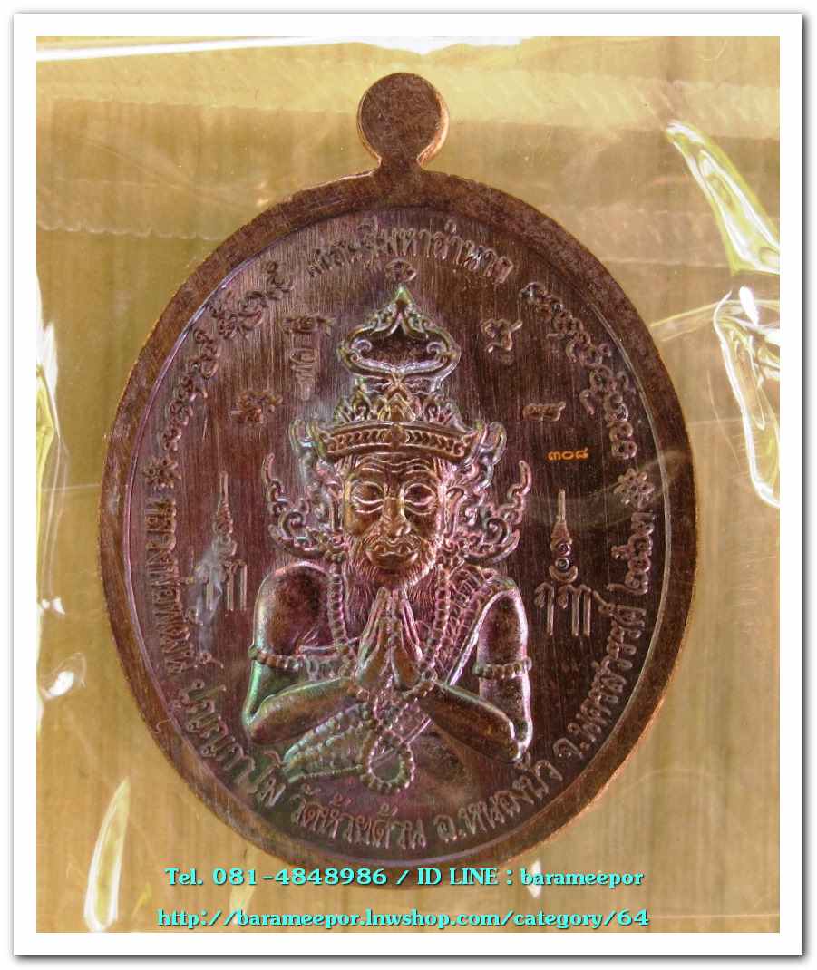 หลวงพ่อพัฒน์ ปุญญกาโม รุ่นเศรษฐี มหาอำนาจ เนื้อทองแดง ลงยาแดง