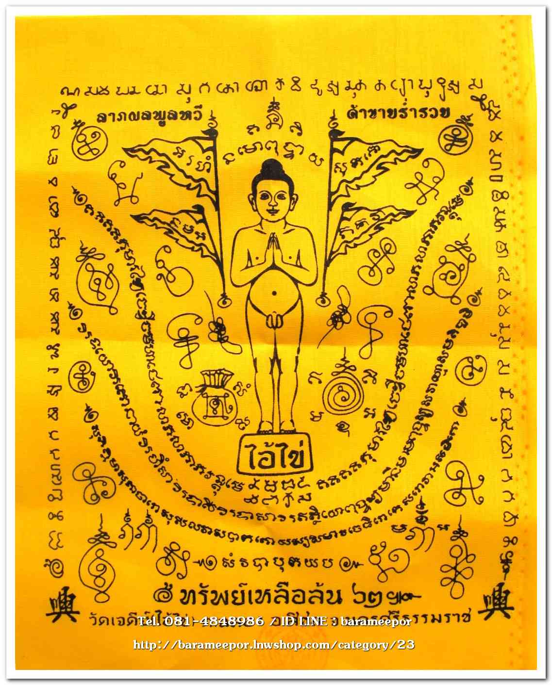 ผ้ายันต์ ไอ้ไข่ เด็กวัดเจดีย์ รุ่น “ทรัพย์เหลือล้น ๖๒” พิธียกช่อฟ้า สีเหลือง ขนาด 9 x 11 นิ้ว